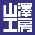 株式会社山澤工房