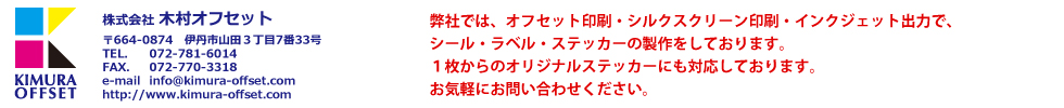 株式会社木村オフセット