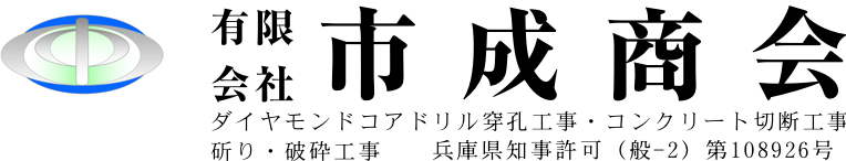 有限会社市成商会