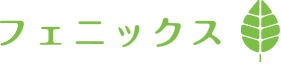 有限会社フェニックス