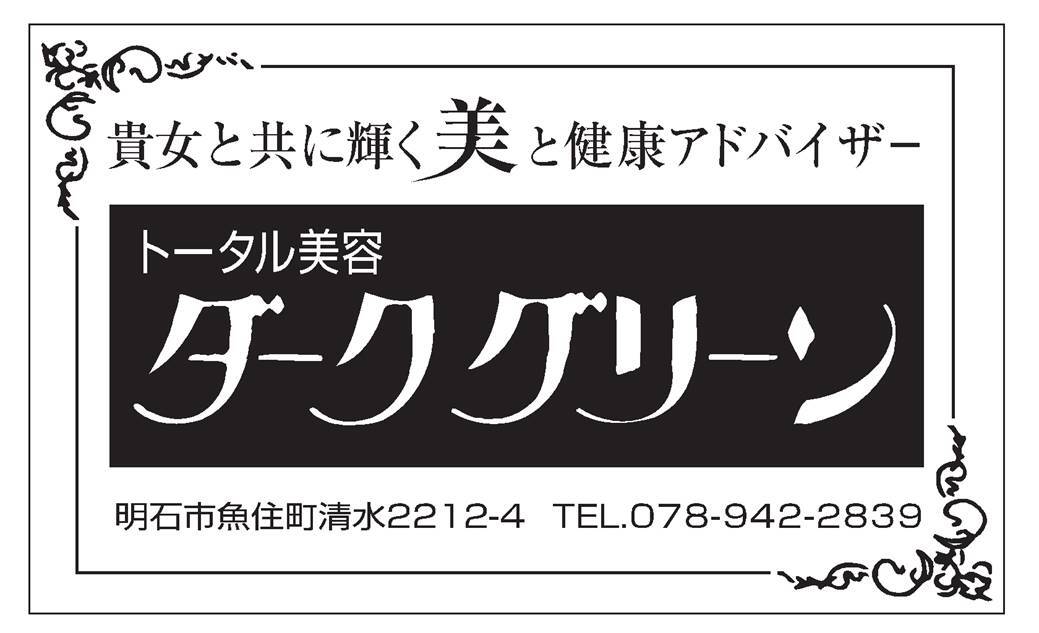 有限会社ダークグリーン美容室