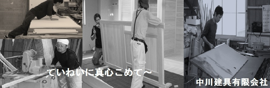 中川建具有限会社