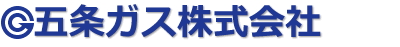 五条ガス株式会社