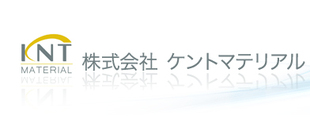 株式会社ケントマテリアル