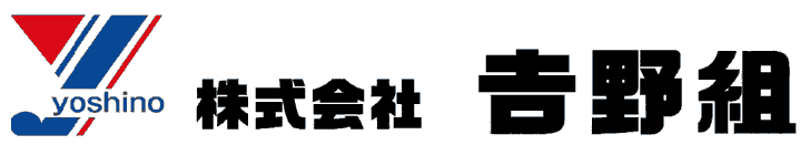 株式会社吉野組