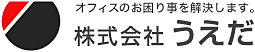 株式会社うえだ