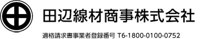 田辺線材商事株式会社