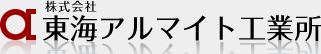 株式会社東海アルマイト工業所
