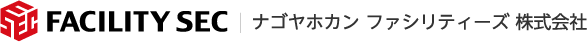 ナゴヤホカンファシリティーズ株式会社
