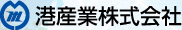 港産業株式会社