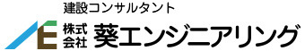 株式会社葵エンジニアリング