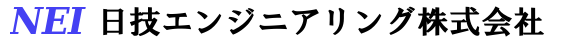 日技エンジニアリング株式会社