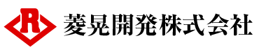 菱晃開発株式会社