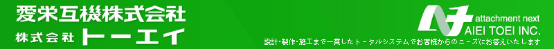 株式会社トーエイ