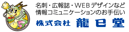 株式会社龍巳堂
