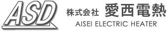 株式会社愛西電熱