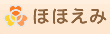 株式会社ほほえみ