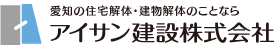 アイサン建設株式会社