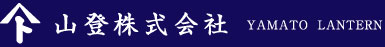 山登株式会社