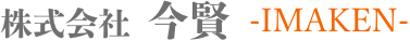 株式会社今賢