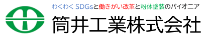 筒井工業株式会社