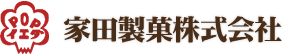 家田製菓株式会社