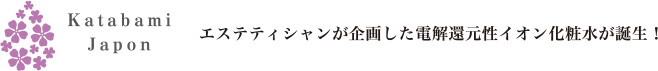 かたばみジャポン株式会社