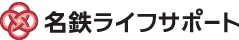 株式会社名鉄ライフサポート