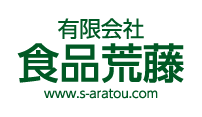 有限会社食品荒藤