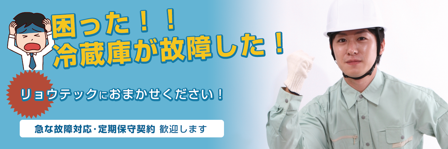 有限会社リョウテック