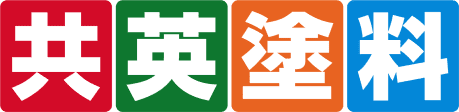 共英塗料株式会社