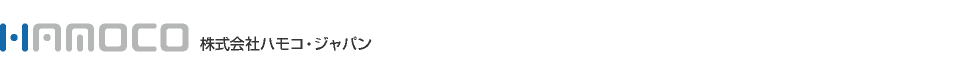 株式会社ハモコ・ジャパン