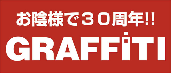 グラフィティー株式会社