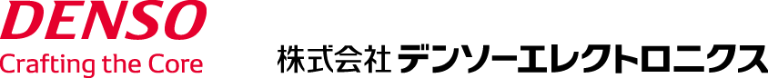 株式会社デンソーエレクトロニクス