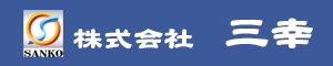 株式会社三幸