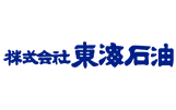 株式会社東海石油