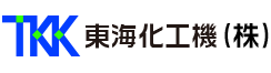 東海化工機株式会社