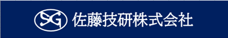 佐藤技研株式会社
