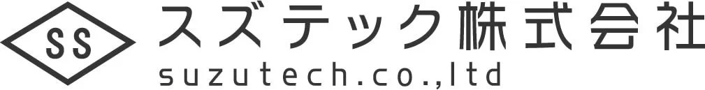 スズテック株式会社