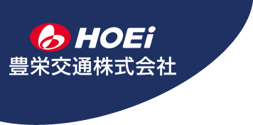 豊栄交通株式会社