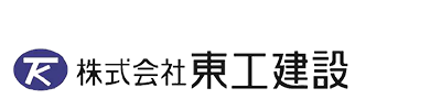 株式会社東工建設