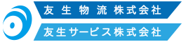 友生物流株式会社