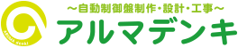 アルマデンキ株式会社