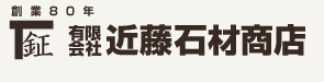 有限会社近藤石材商店