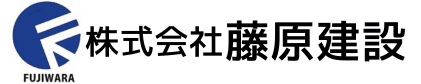 株式会社藤原建設
