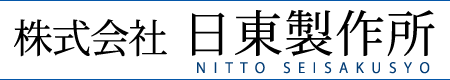 株式会社日東製作所