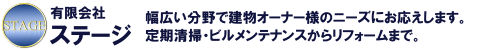 有限会社ステージ