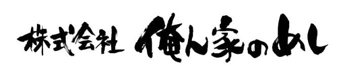 株式会社俺ん家のめし
