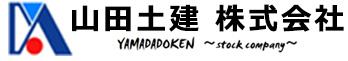 山田土建株式会社