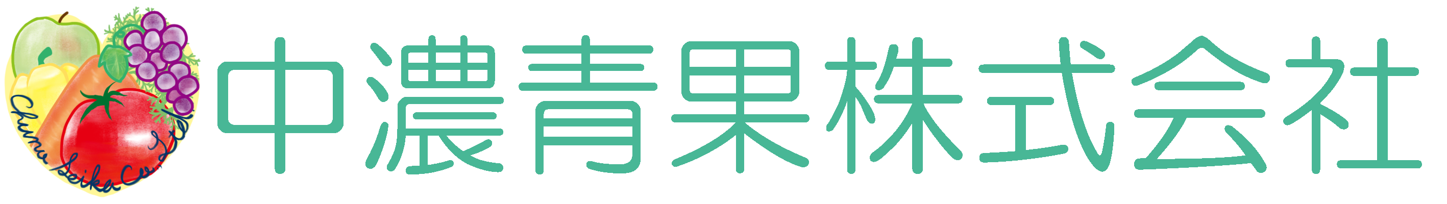 中濃青果株式会社